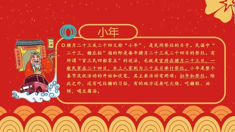 金花祥云春节习俗文化介绍PPT4