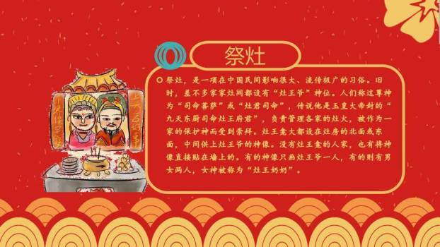 金花祥云春节习俗文化介绍PPT5