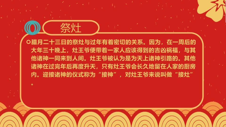 金花祥云春节习俗文化介绍PPT6