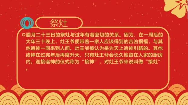 金花祥云春节习俗文化介绍PPT6