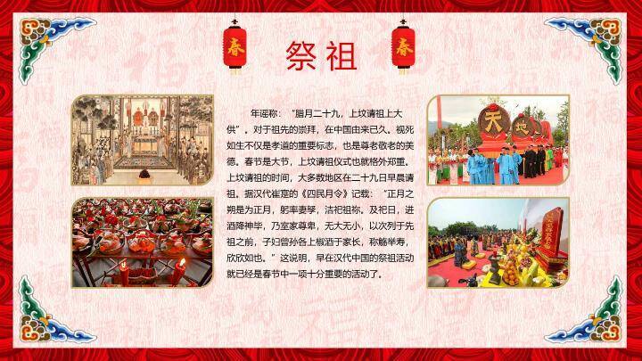 立体春字福袋春节文化介绍PPT8