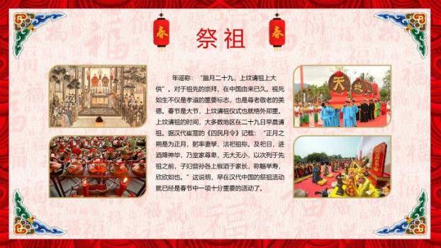 立体春字福袋春节文化介绍PPT8