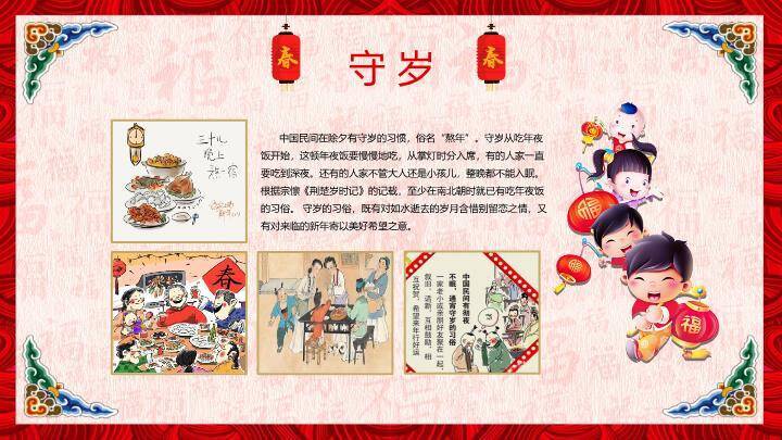立体春字福袋春节文化介绍PPT9