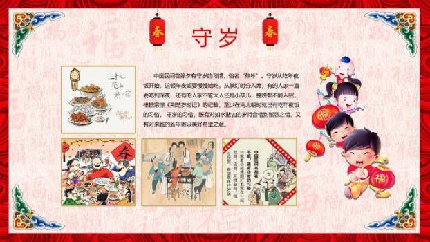 立体春字福袋春节文化介绍PPT9