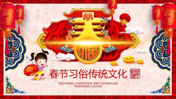 立体春字福袋春节文化介绍PPT0