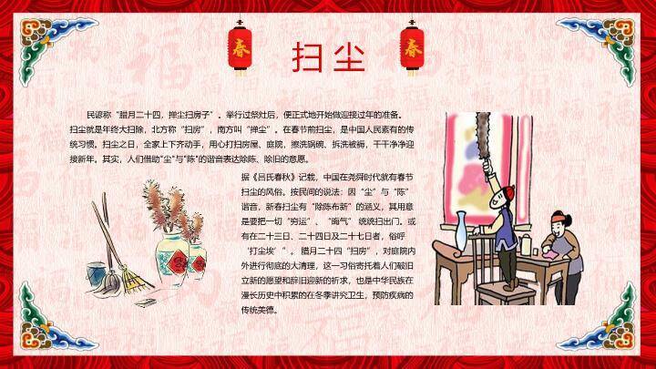 立体春字福袋春节文化介绍PPT2