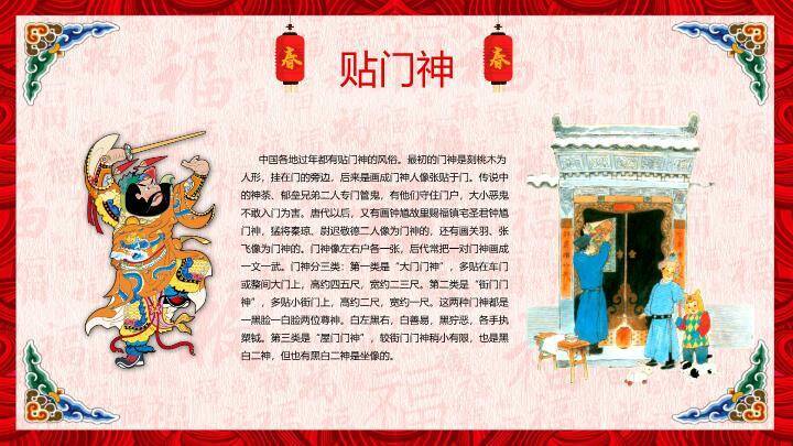 立体春字福袋春节文化介绍PPT3