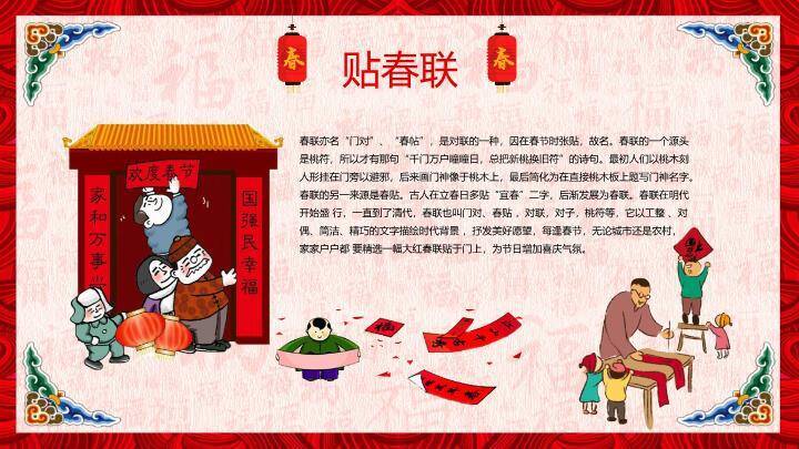 立体春字福袋春节文化介绍PPT4
