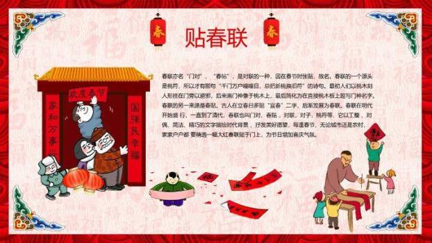立体春字福袋春节文化介绍PPT4