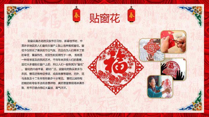立体春字福袋春节文化介绍PPT6