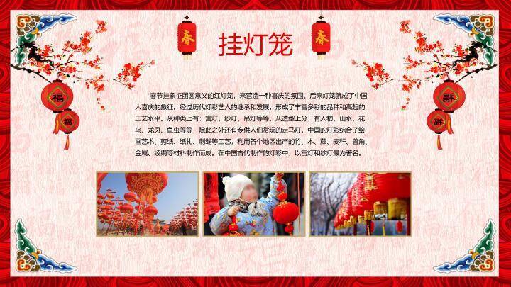 立体春字福袋春节文化介绍PPT7