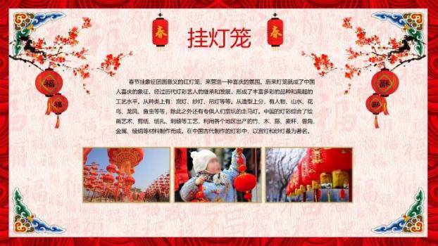 立体春字福袋春节文化介绍PPT7