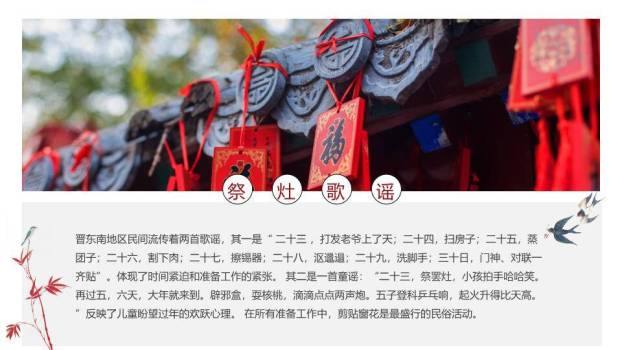 天灯红梅小年民俗主题PPT9