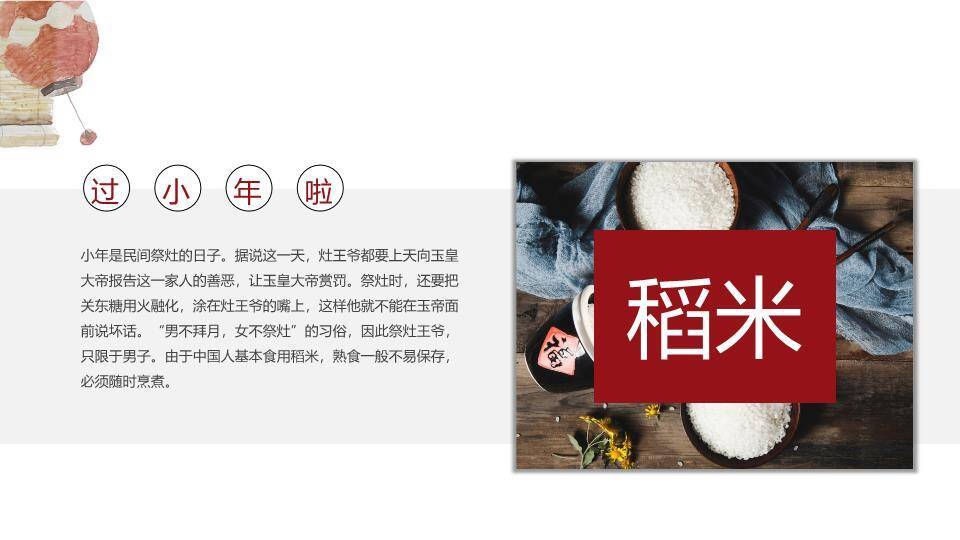 天灯红梅小年民俗主题PPT2