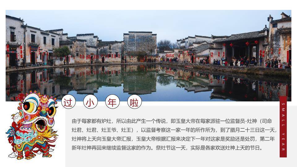 天灯红梅小年民俗主题PPT3