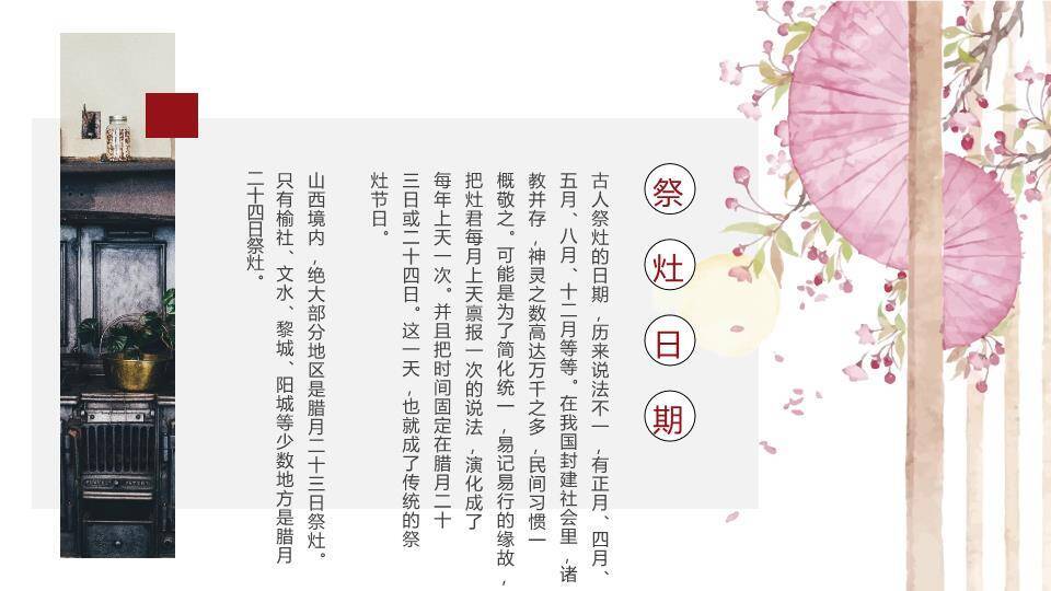 天灯红梅小年民俗主题PPT6