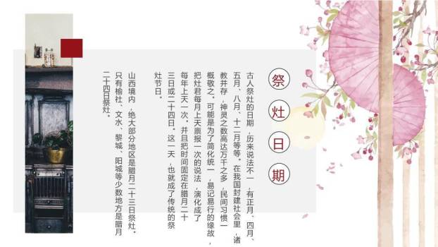 天灯红梅小年民俗主题PPT6