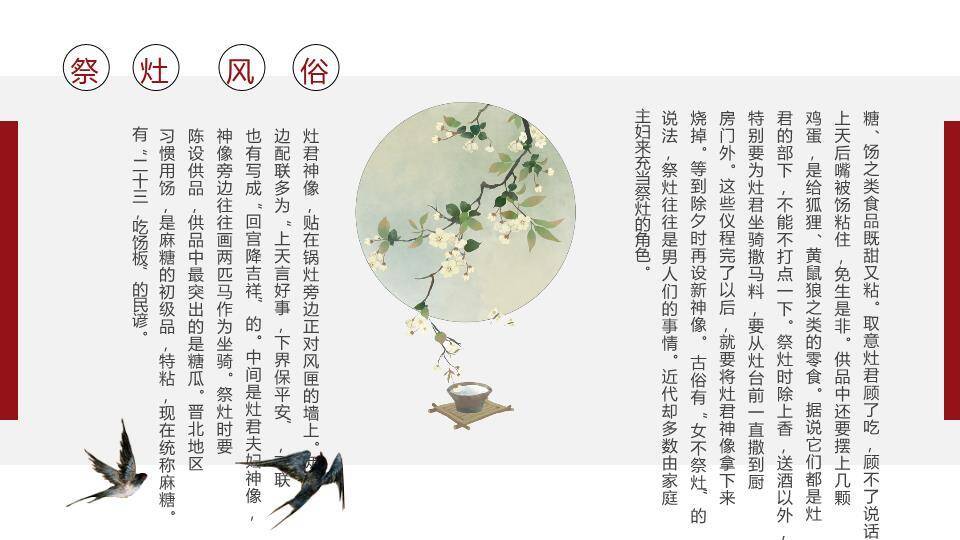 天灯红梅小年民俗主题PPT7