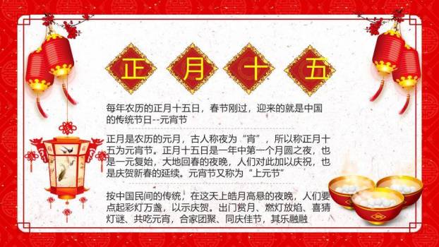 童子骑鱼纳福春节文化介绍PPT8