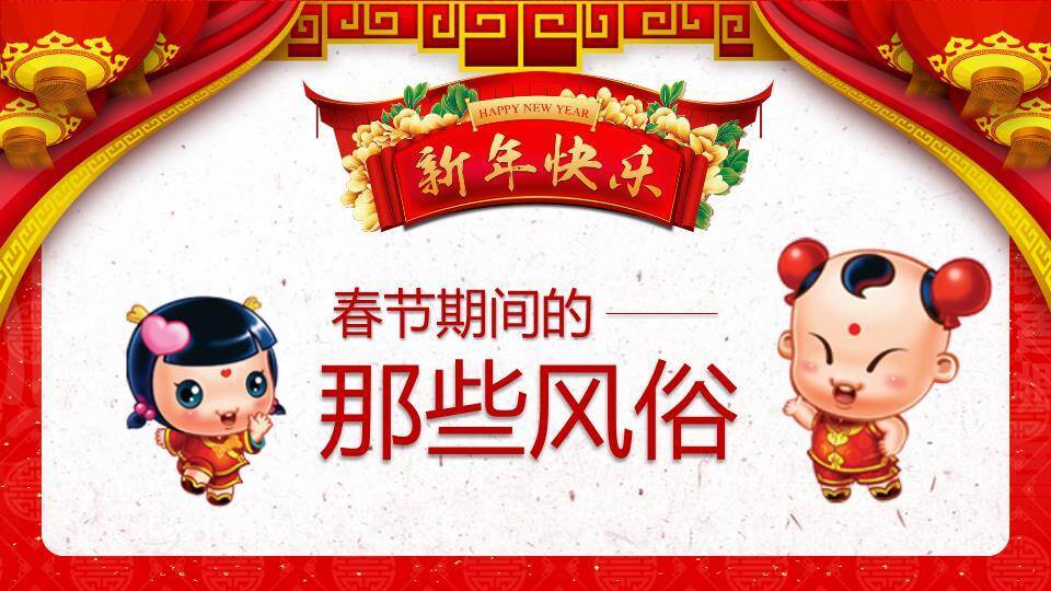 童子骑鱼纳福春节文化介绍PPT9