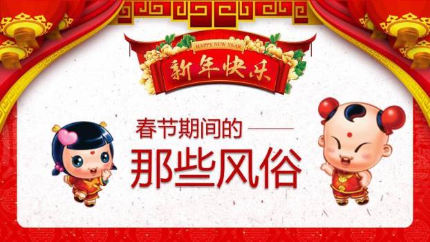 童子骑鱼纳福春节文化介绍PPT9