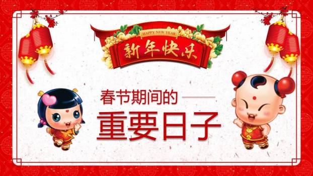 童子骑鱼纳福春节文化介绍PPT1