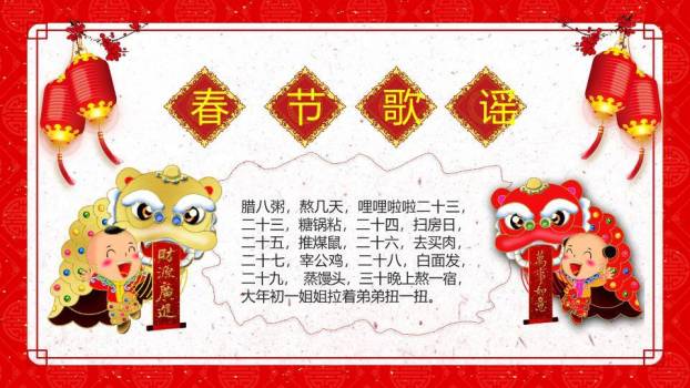 童子骑鱼纳福春节文化介绍PPT2