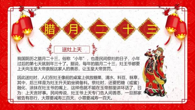 童子骑鱼纳福春节文化介绍PPT3