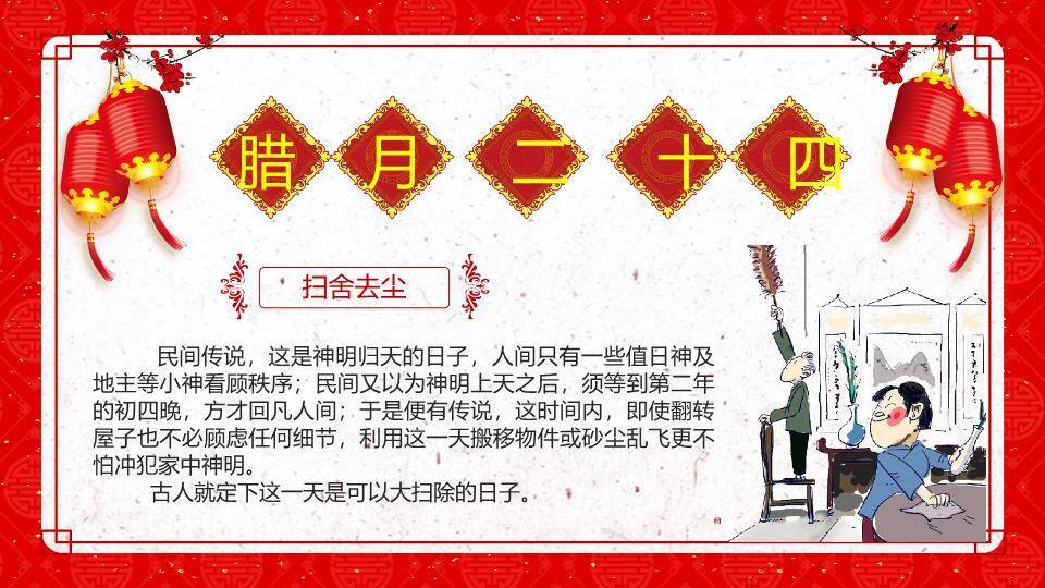 童子骑鱼纳福春节文化介绍PPT4