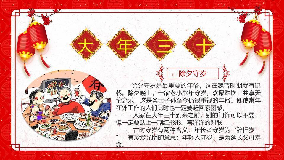 童子骑鱼纳福春节文化介绍PPT5