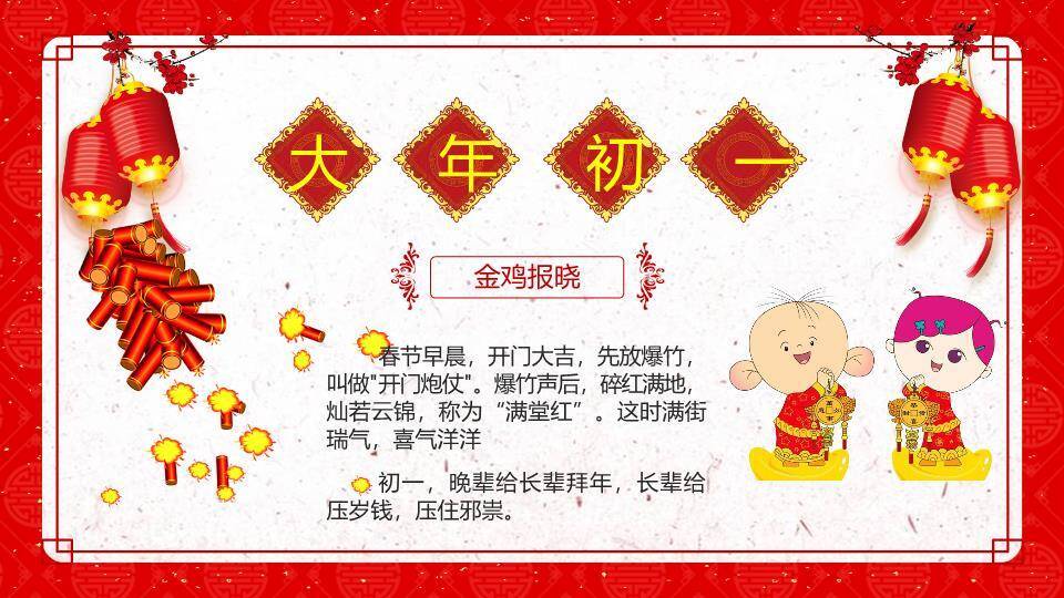 童子骑鱼纳福春节文化介绍PPT6