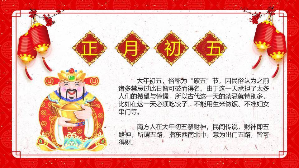 童子骑鱼纳福春节文化介绍PPT7