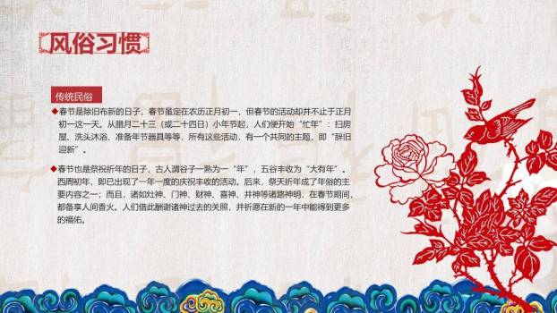 麻布剪纸花鸟春节习俗科普PPT1