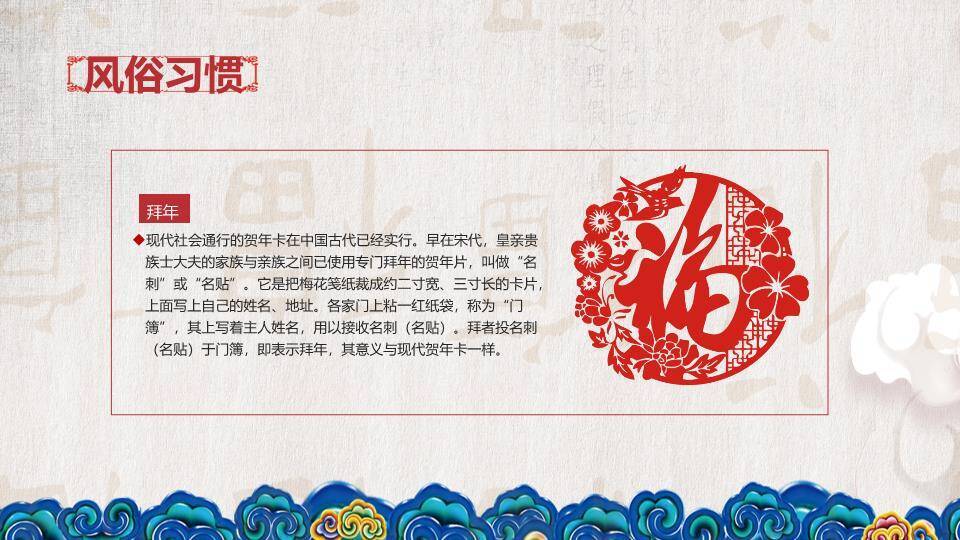 麻布剪纸花鸟春节习俗科普PPT3