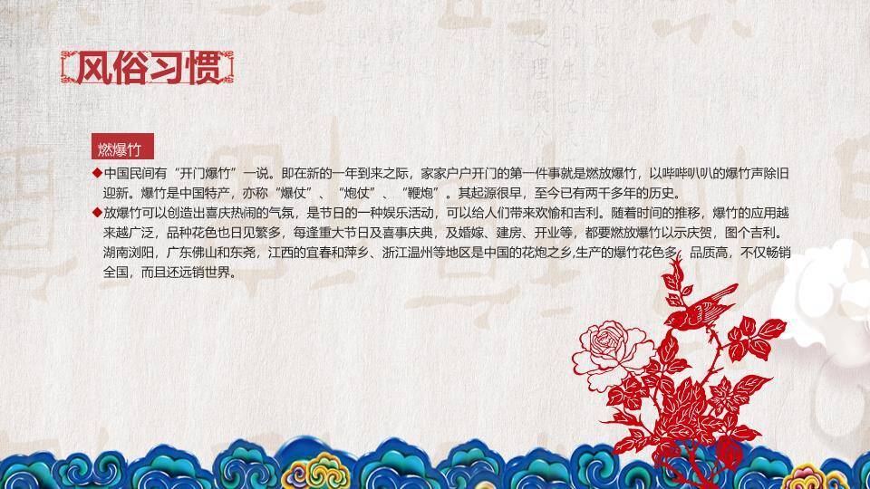 麻布剪纸花鸟春节习俗科普PPT5