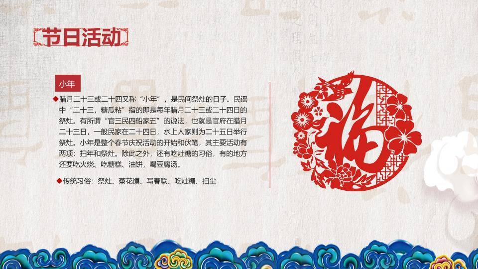 麻布剪纸花鸟春节习俗科普PPT7