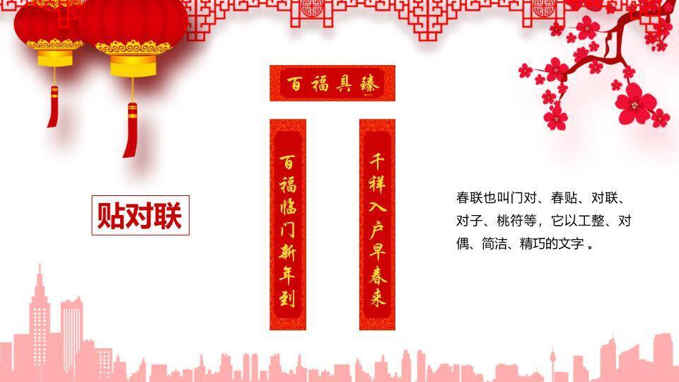 胖娃娃卷轴新年传统习俗PPT8