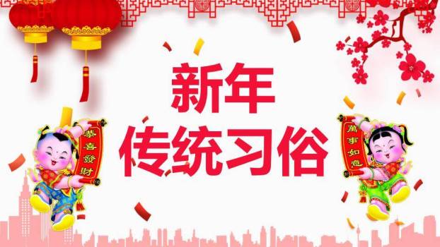 胖娃娃卷轴新年传统习俗PPT0