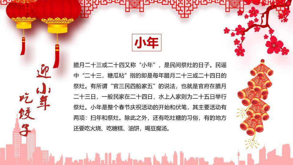 胖娃娃卷轴新年传统习俗PPT2