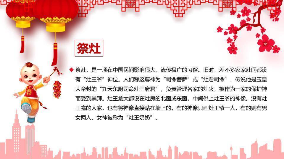 胖娃娃卷轴新年传统习俗PPT3