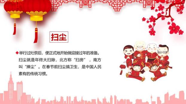 胖娃娃卷轴新年传统习俗PPT4