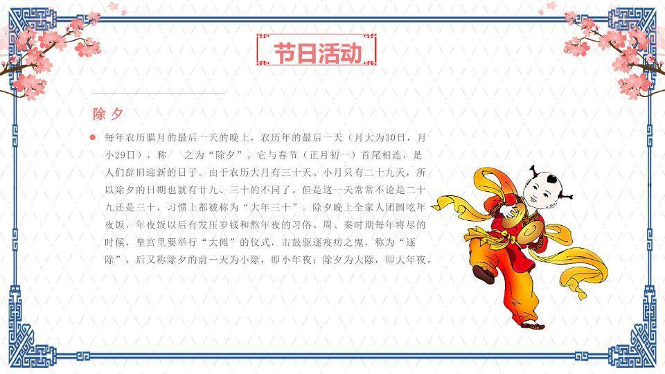 飞檐梅花春节习俗简洁版PPT8