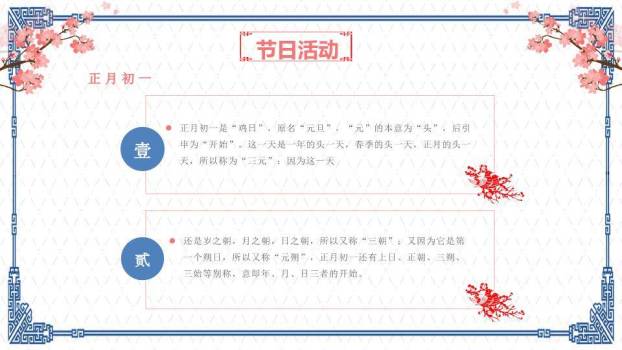 飞檐梅花春节习俗简洁版PPT9