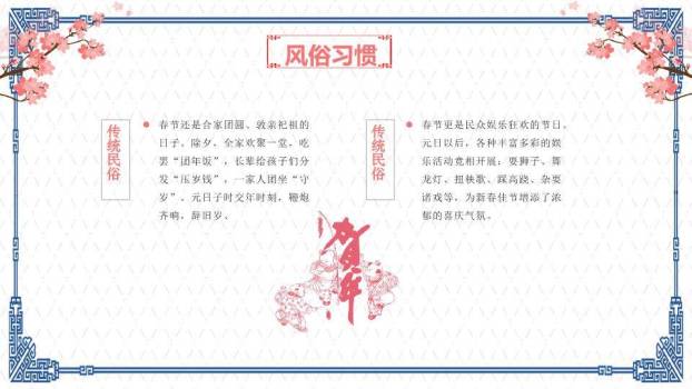 飞檐梅花春节习俗简洁版PPT2