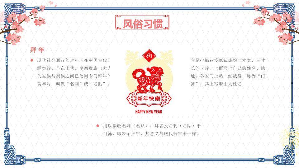 飞檐梅花春节习俗简洁版PPT3