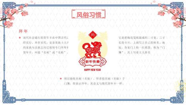 飞檐梅花春节习俗简洁版PPT3