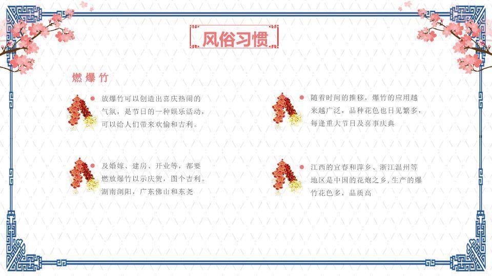 飞檐梅花春节习俗简洁版PPT5