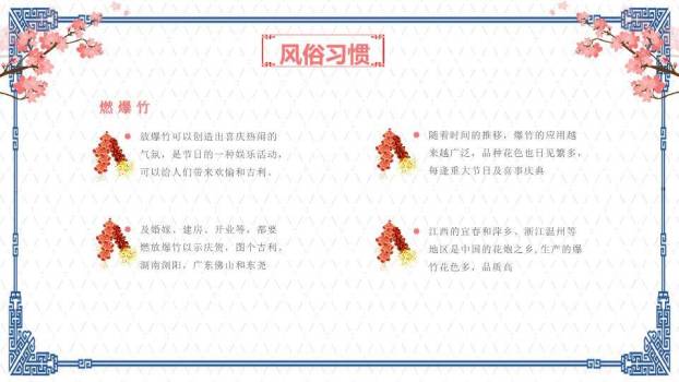 飞檐梅花春节习俗简洁版PPT5