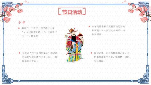 飞檐梅花春节习俗简洁版PPT7