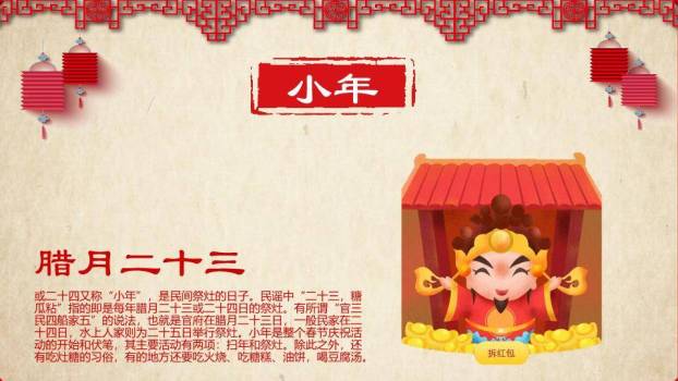 剪纸字童子奔跑春节文化汇报PPT3